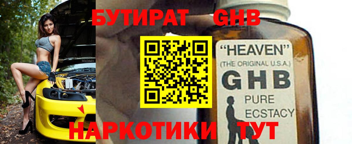 БУТИРАТ оксибутират Малгобек
