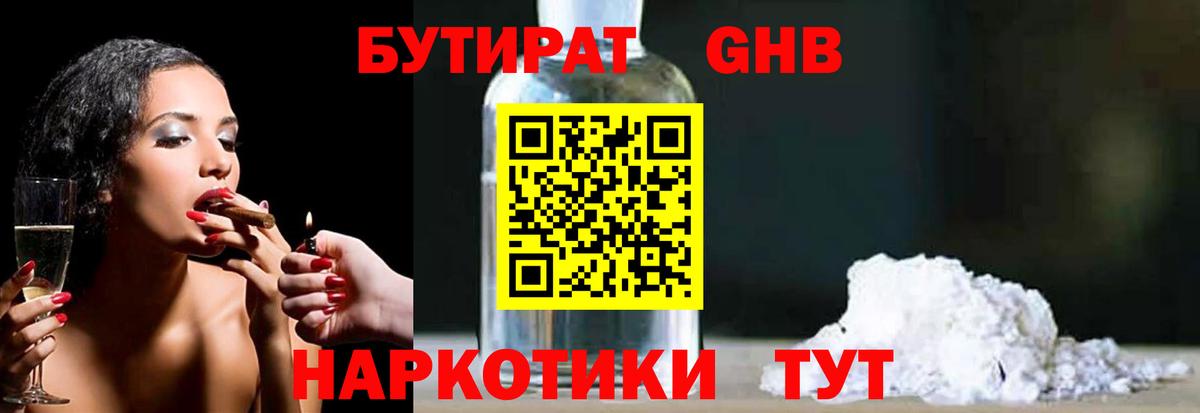 Бутират BDO 33%  Вход с VPN  Малгобек 