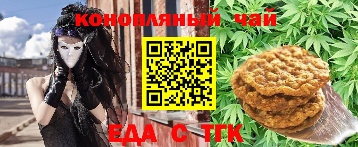 Малгобек  Печенье с ТГК конопля  Вход с VPN 