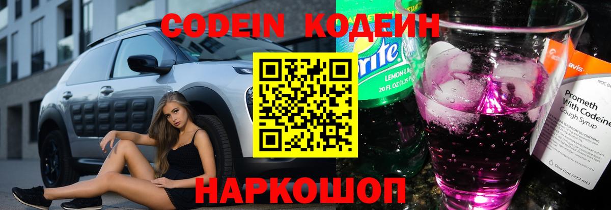 Кодеиновый сироп Lean напиток Lean (лин)  Кодеин напиток Lean (лин)  Вход с VPN  Малгобек 