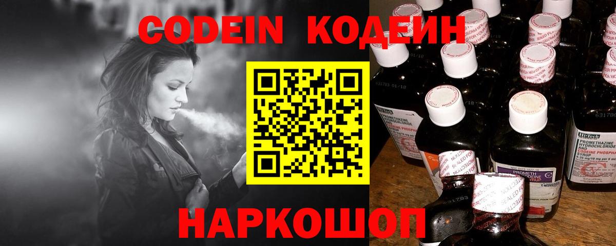 Codein напиток Lean (лин) Малгобек
