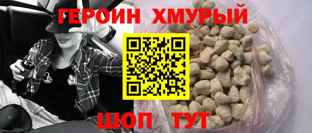 Малгобек  ГЕРОИН Heroin  Вход с VPN 