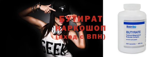 бутират Краснотурьинск