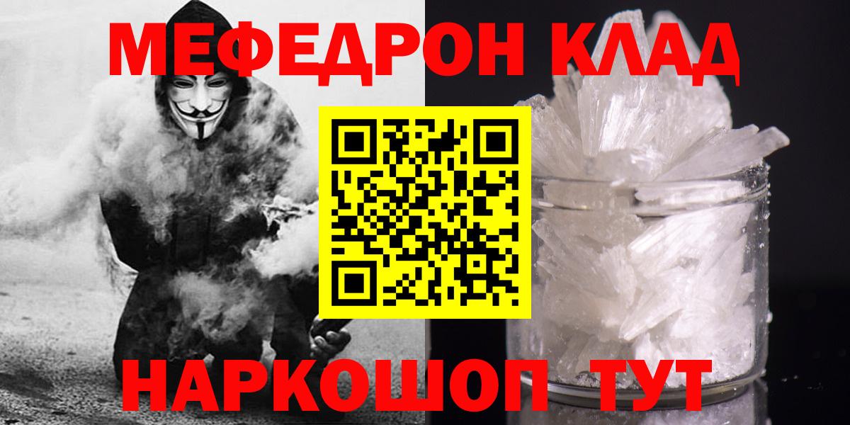 МЕФ mephedrone  МЯУ-МЯУ  Малгобек  Вход с VPN  МЕГА ONION  Мефедрон VHQ 