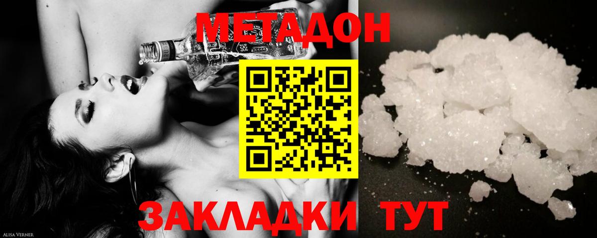 Малгобек  МЕТАДОН кристалл  Вход с VPN  МЕТАДОН мёд 